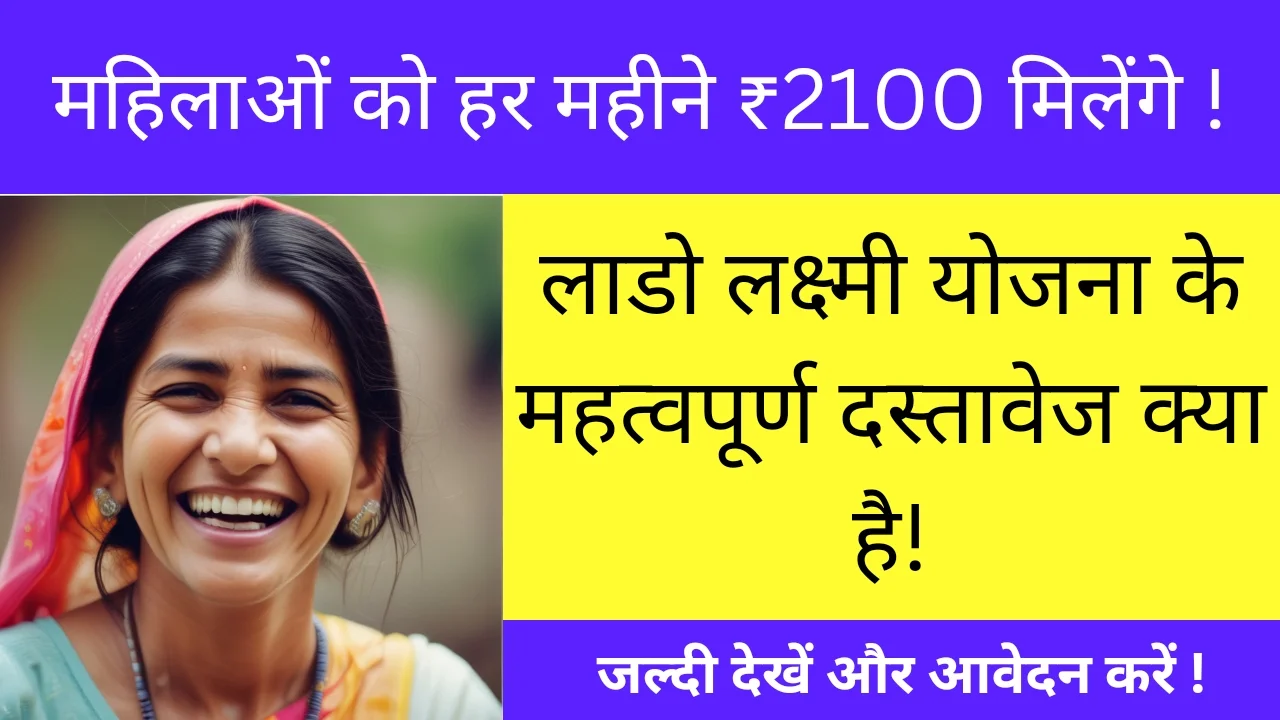 Haryana Lado Lakshmi Yojana Documents Required