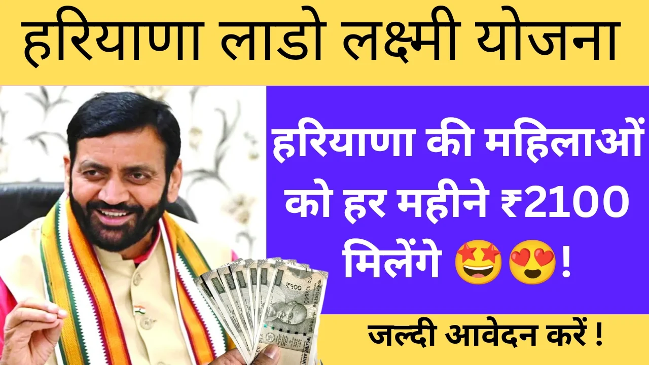 haryana lado lakshmi yojana