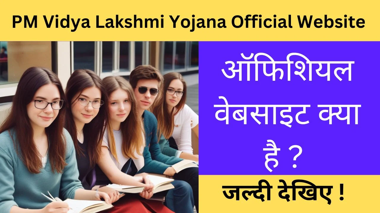 PM Vidya Lakshmi Yojana Official Website