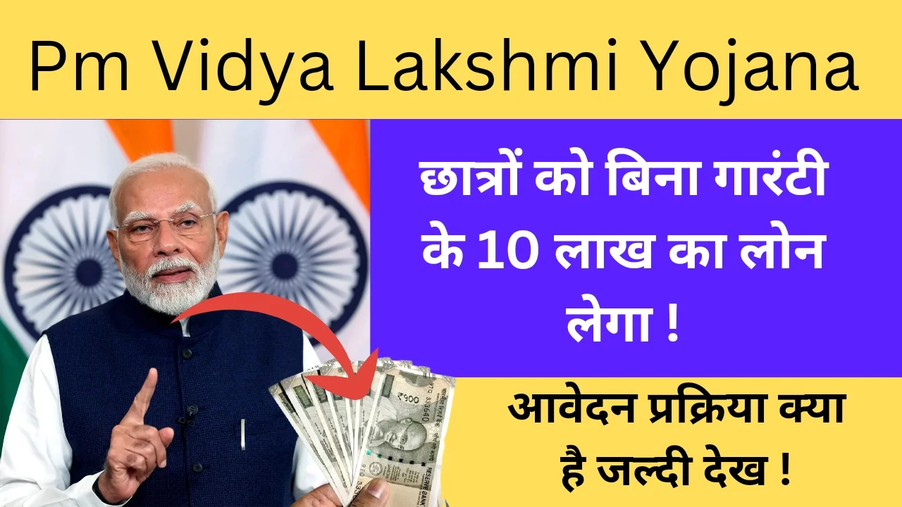Pm Vidya Lakshmi Yojana Online Apply