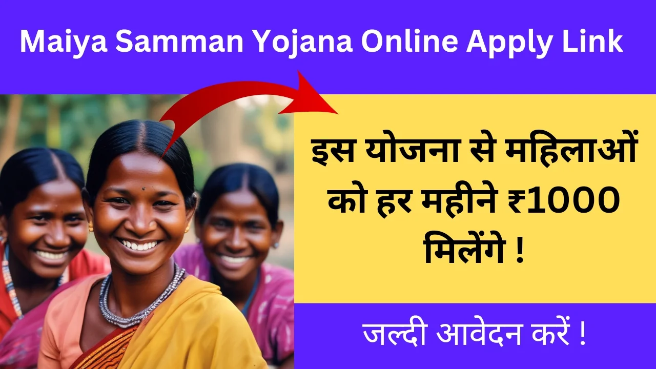 Jharkhand Mukhyamantri Maiya Samman Yojana Online Apply Link