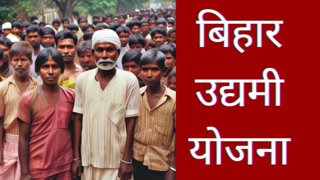 Bihar Udyami Yojana