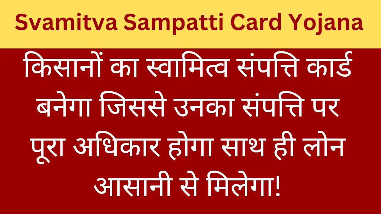 Svamitva Sampatti Card Yojana