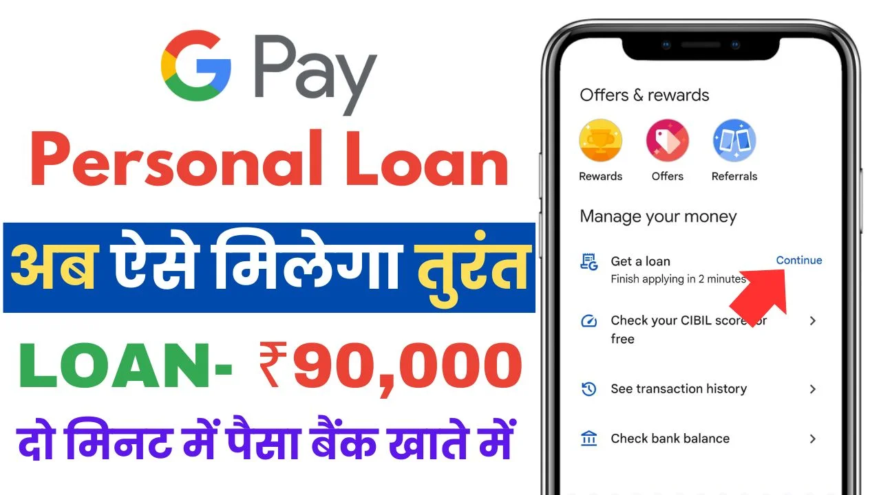 Google Pay Personal Loan App