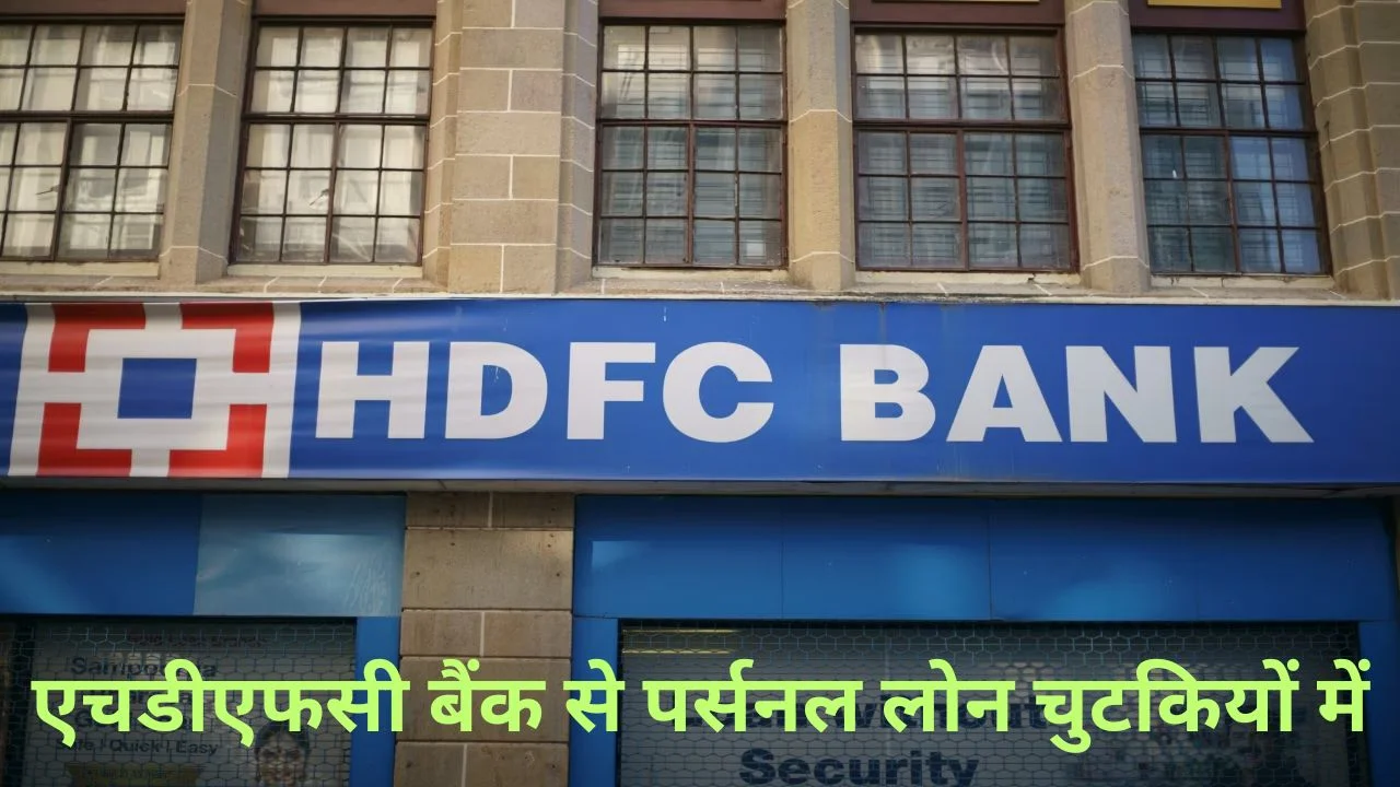 HDFC Bank Personal Loan