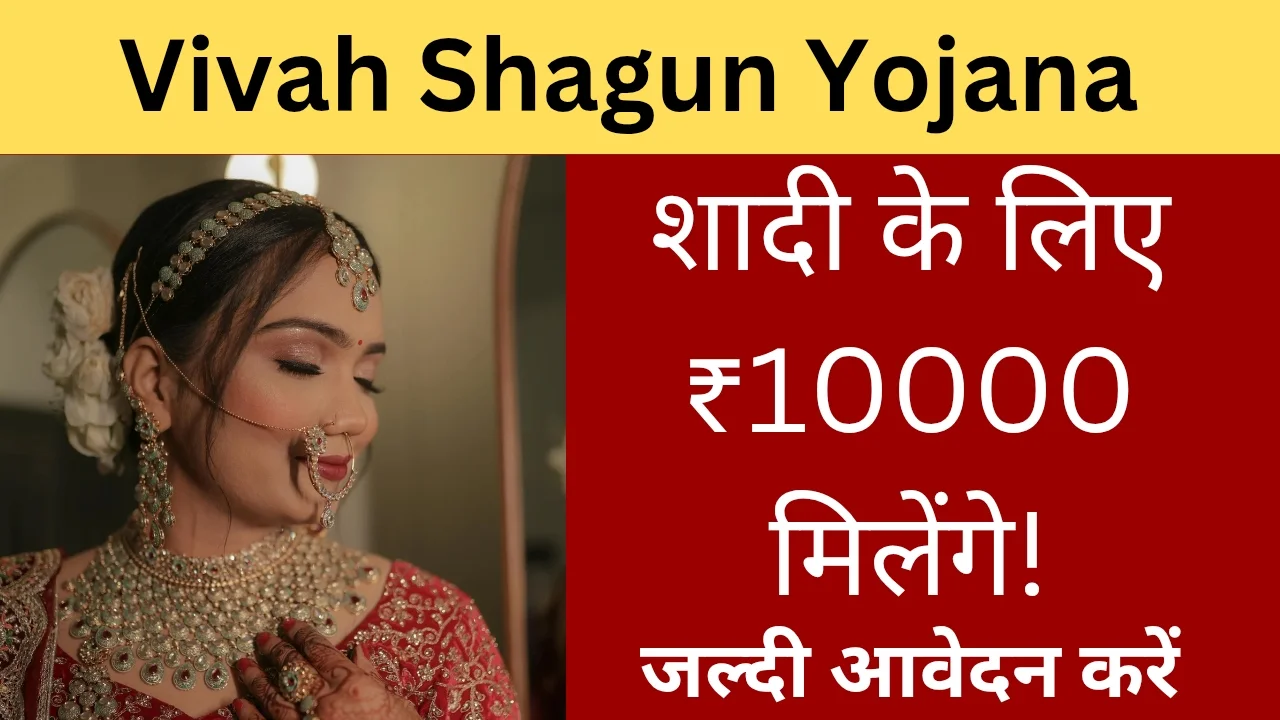 Haryana Mukyamantri Vivah Shagun Yojana