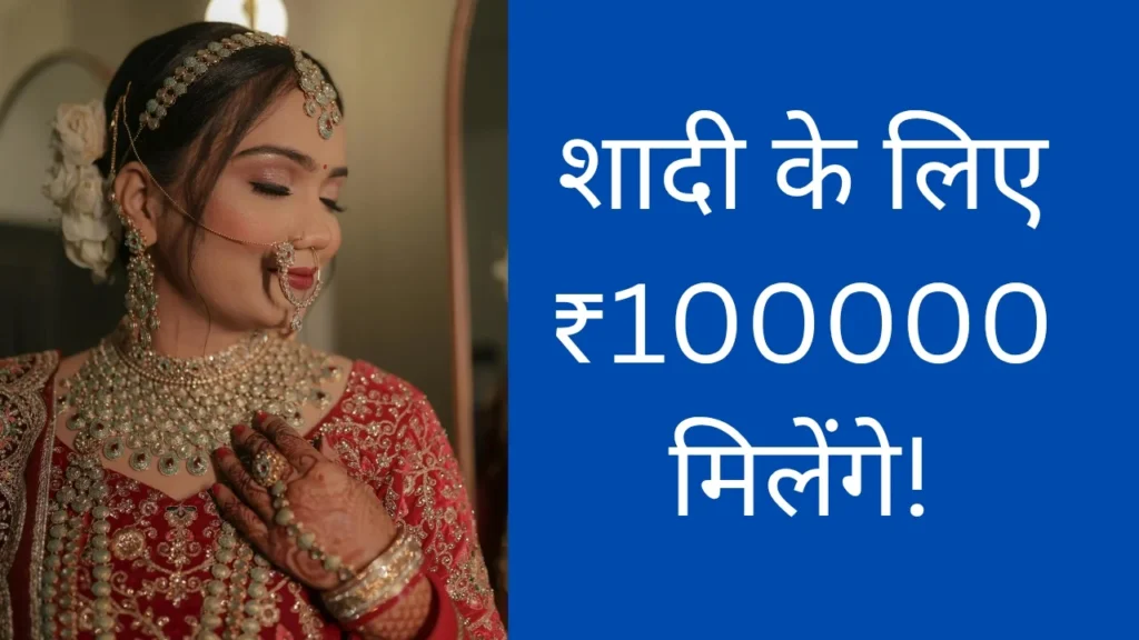 Haryana Mukyamantri Vivah Shagun Yojana