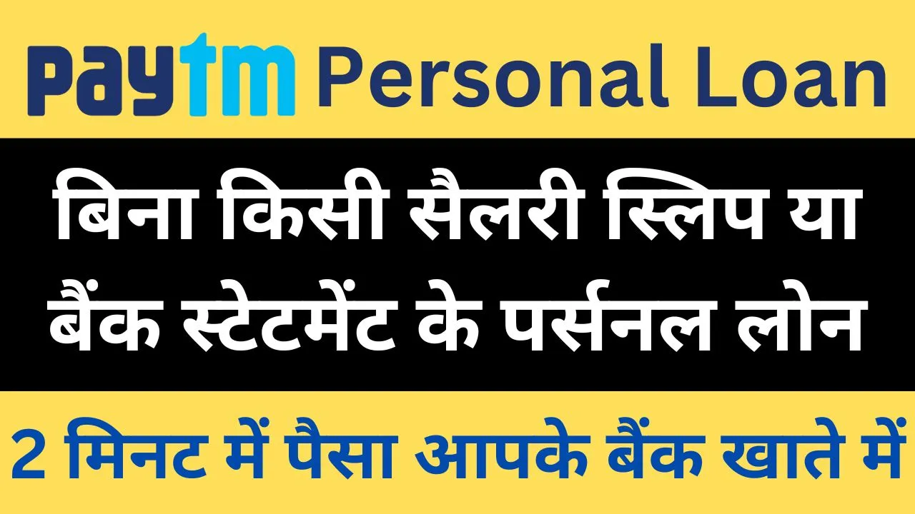 Paytm Personal Loan 2025