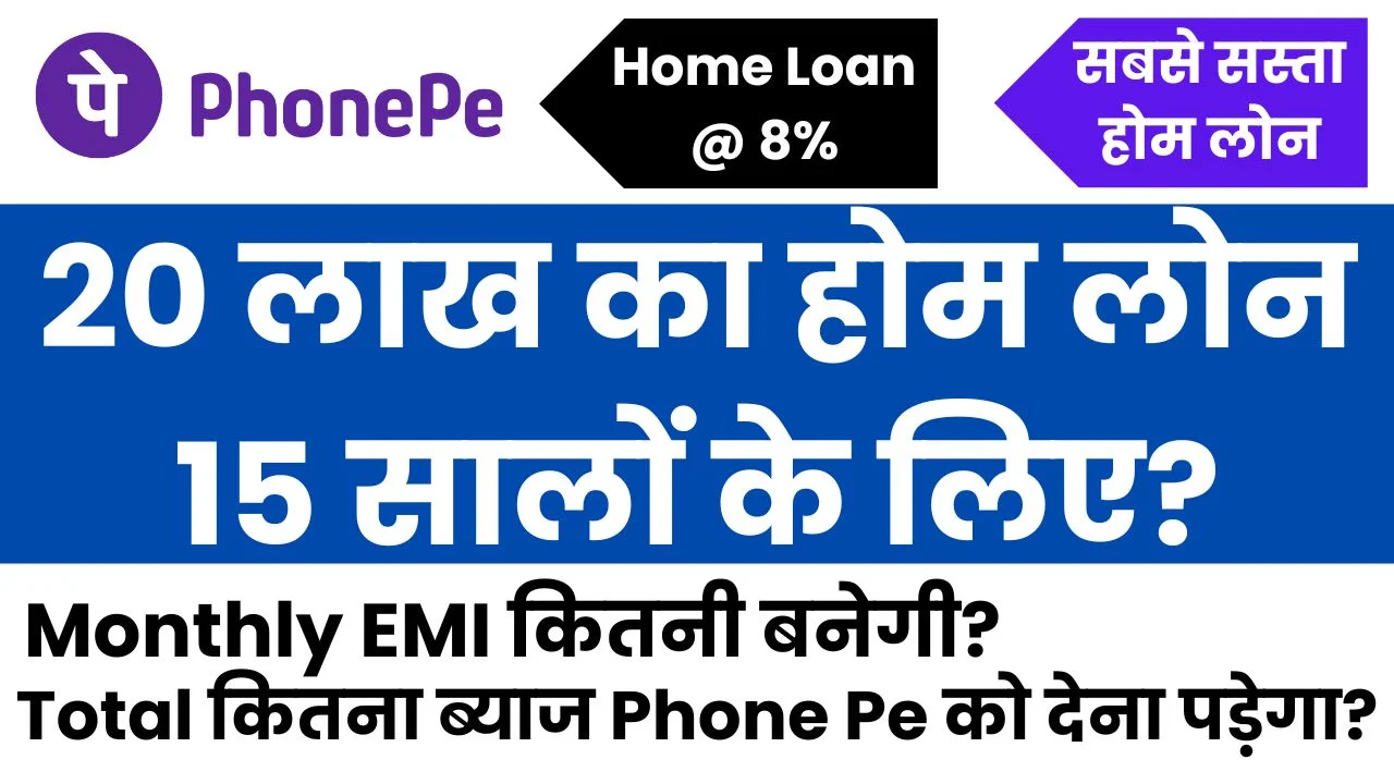 Phone Pe Home Loan
