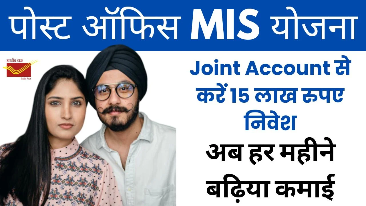 Post Office MIS Yojana Joint Account