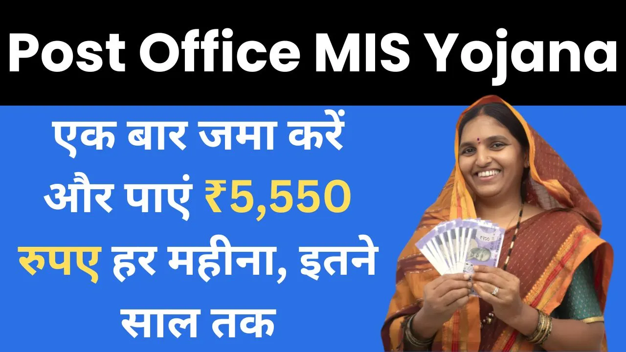 Post Office MIS Yojana