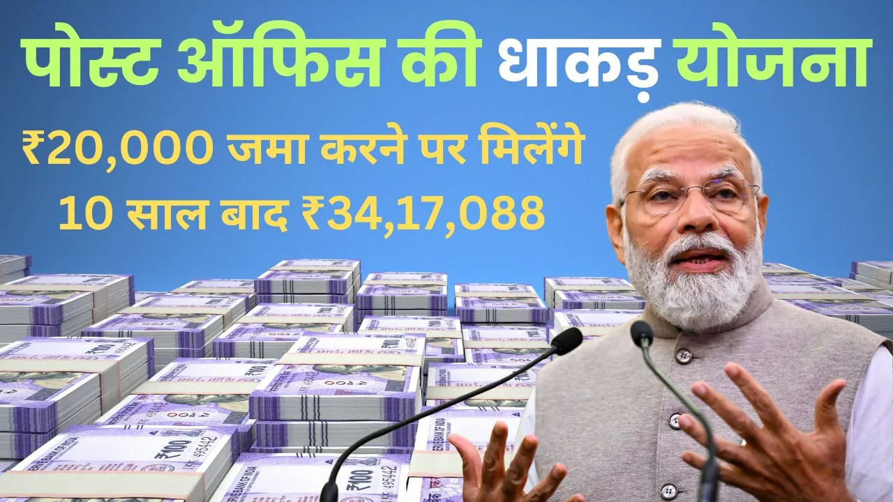 Post Office RD Yojana