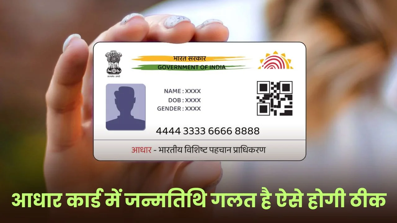 aadhar card date of birth update