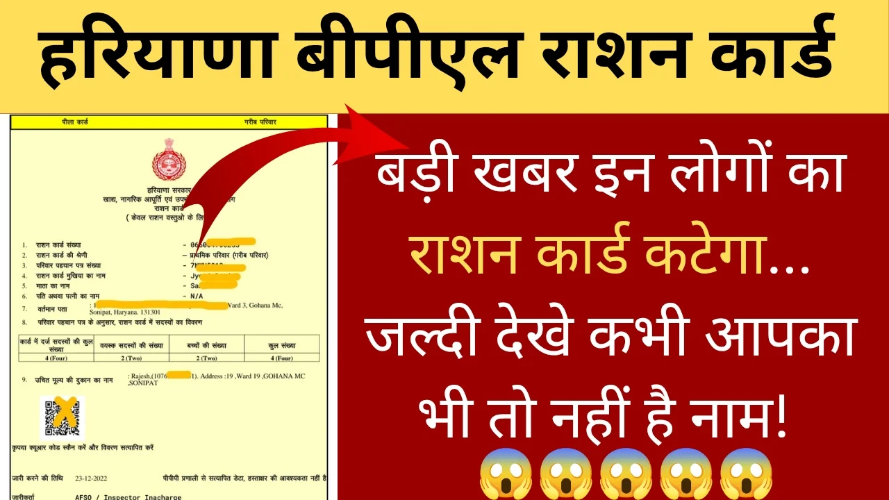 Haryana BPL Ration Card