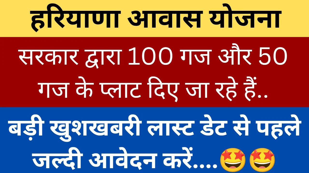 Haryana CM Awas Yojana