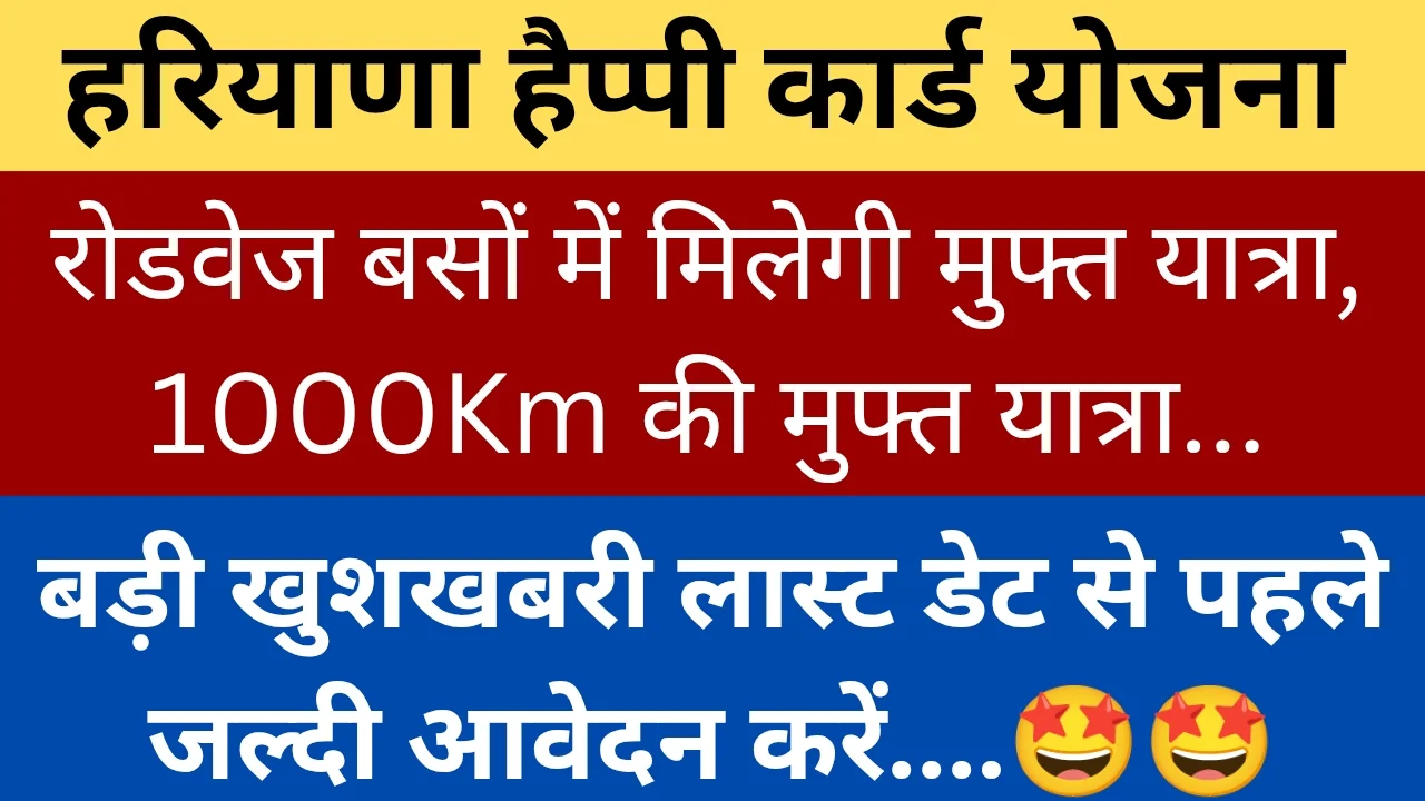 Haryana Happy Card Scheme