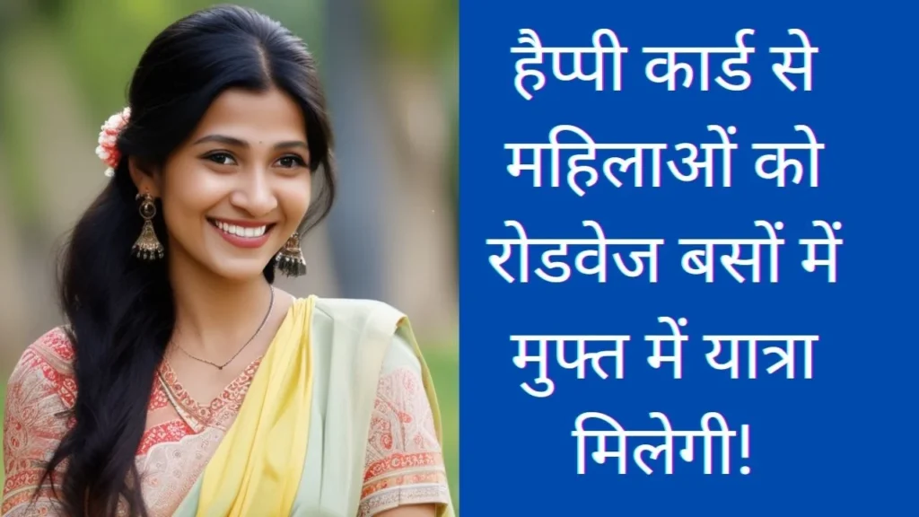 Haryana Happy Card Yojana
