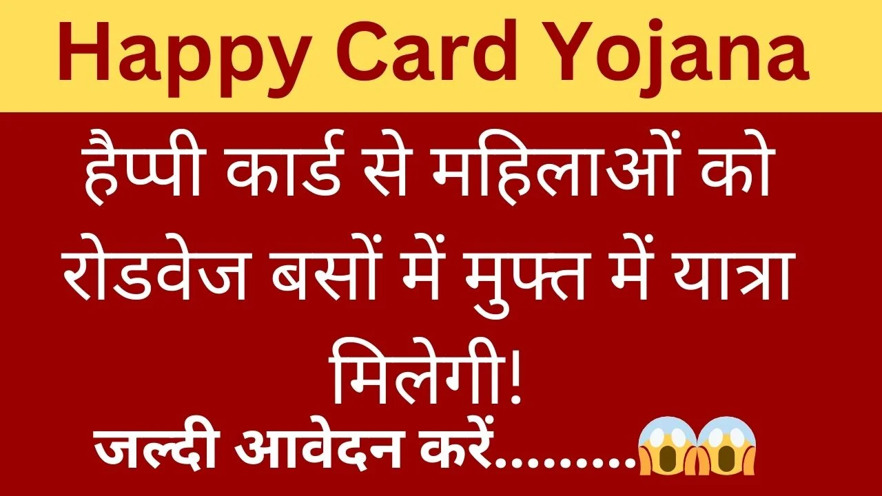 Haryana Happy Card Yojana