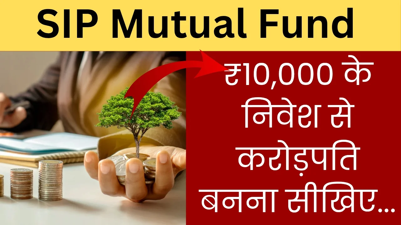 Mutual Fund SIP