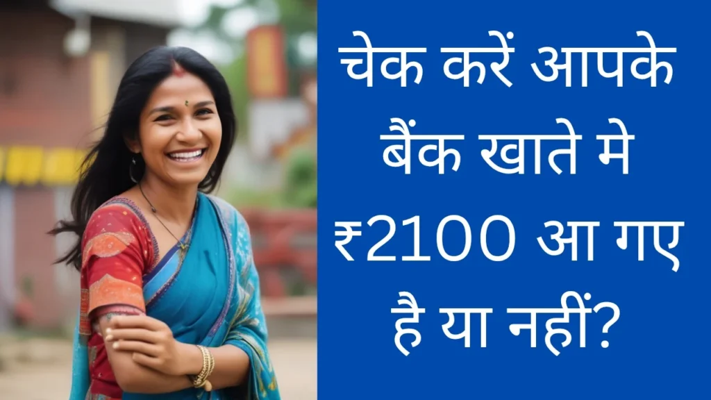 Majhi Ladki Bahin Yojana 6th Installment