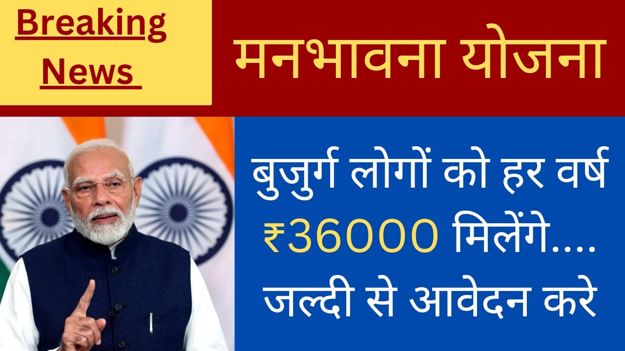 Manbhavna Yojana Online Apply