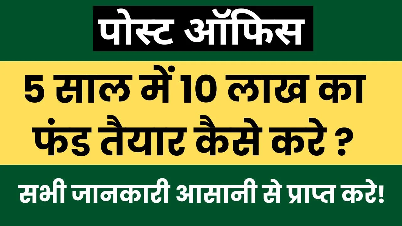 पोस्ट ऑफिस