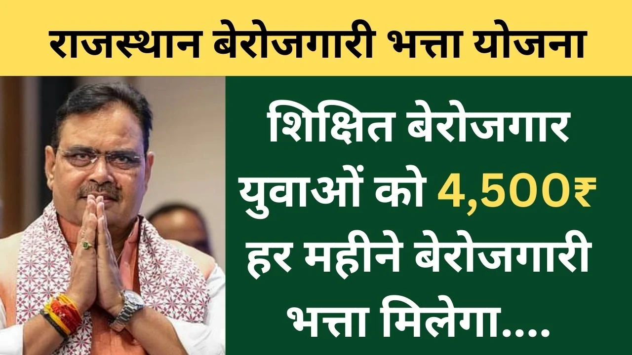 Rajasthan Berojgari Bhatta Yojana