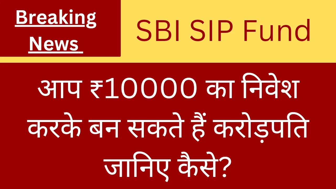 SBI SIP Fund