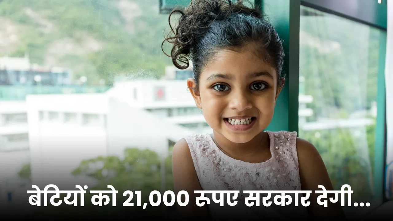 Aapki Beti Hamari Beti Yojana