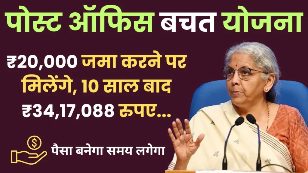 Post Office RD Yojana