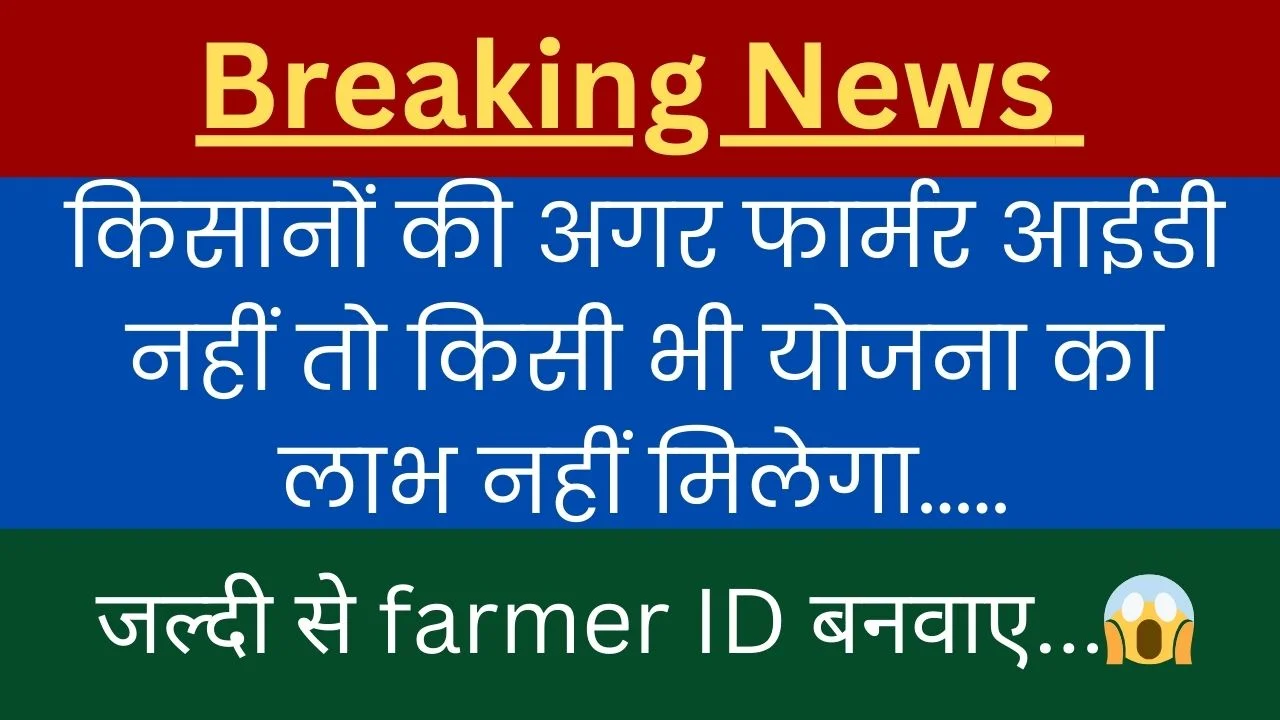 Farmer Id 2025