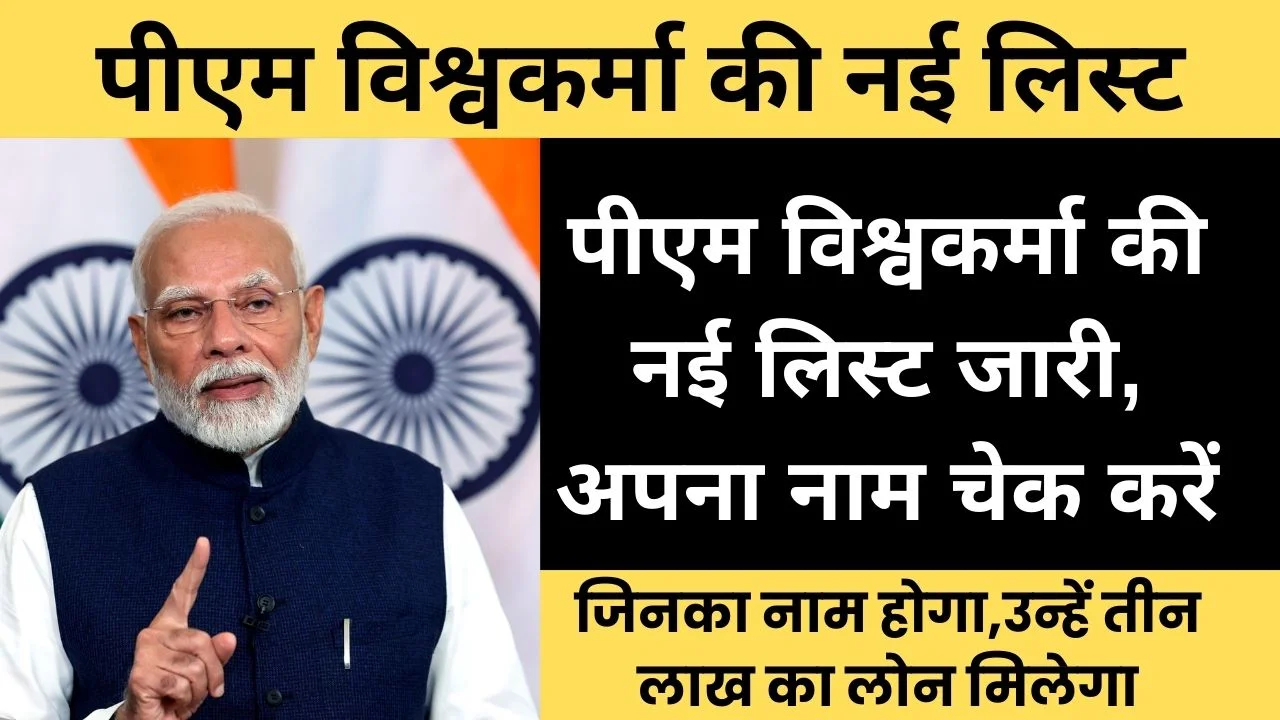 Pm Vishwakarma Yojana New List