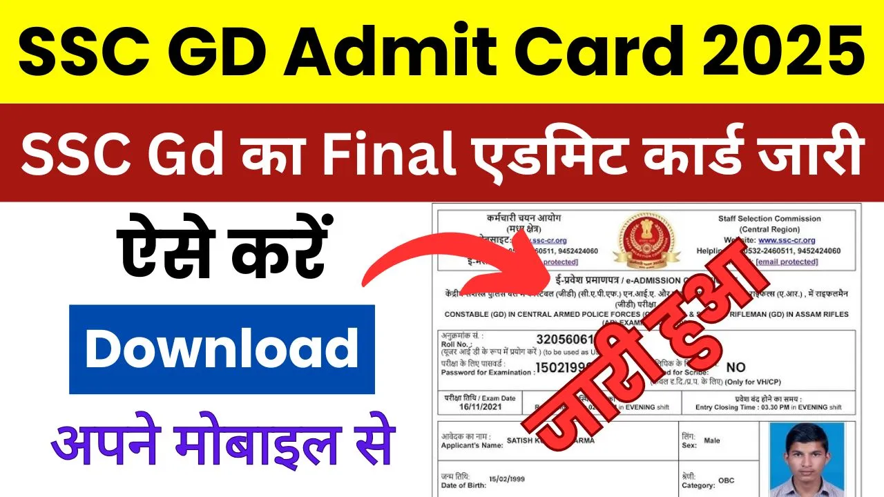 SSC GD Admit Card 2025