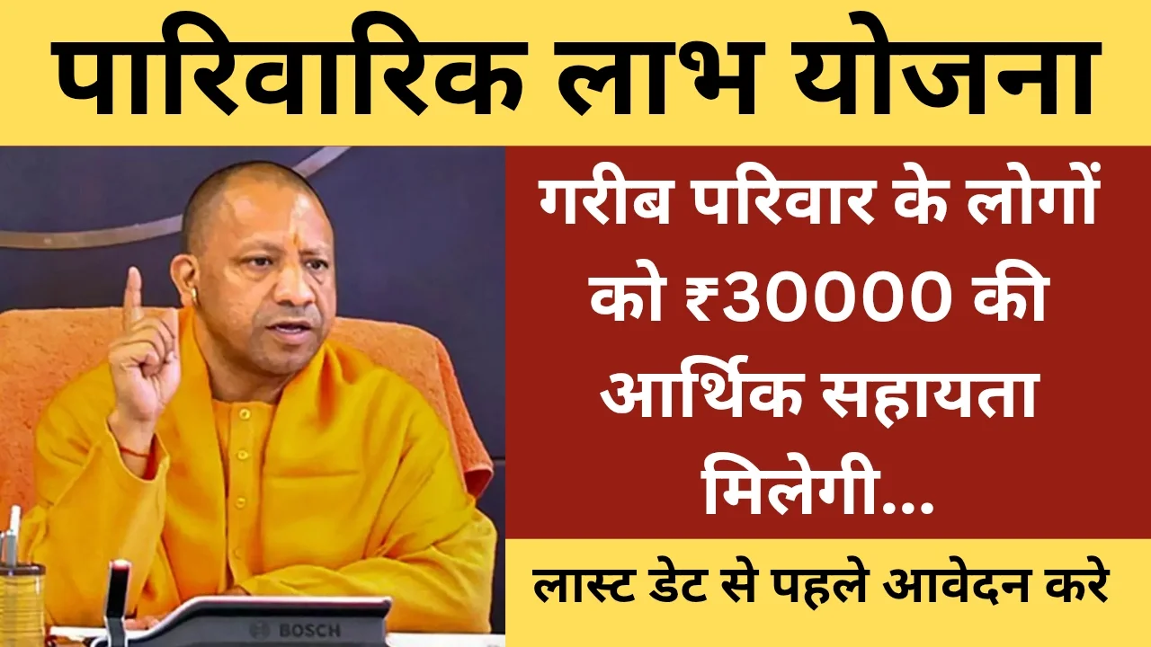 Parivarik Labh Yojana