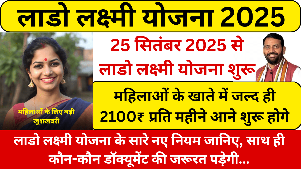 lado lakshmi yojana