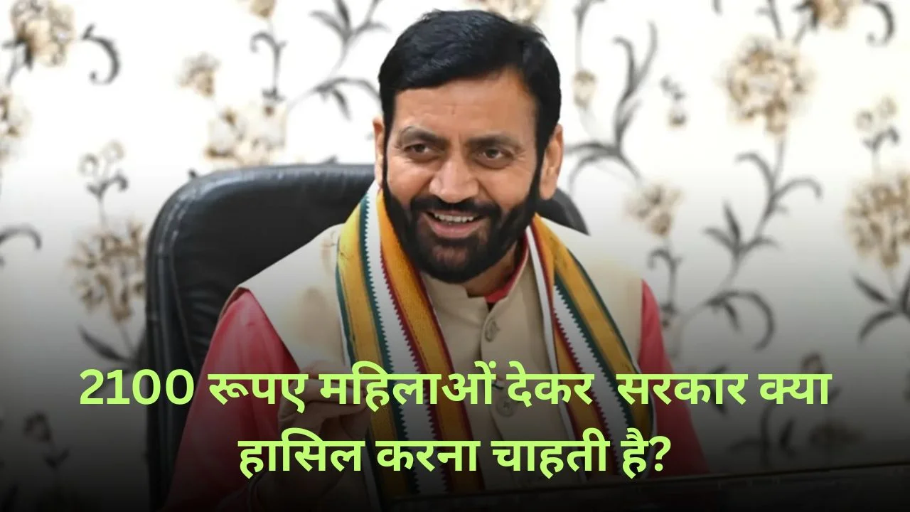 Haryana Lado Yojana se Sarkar kya Hasil karna chahti hai