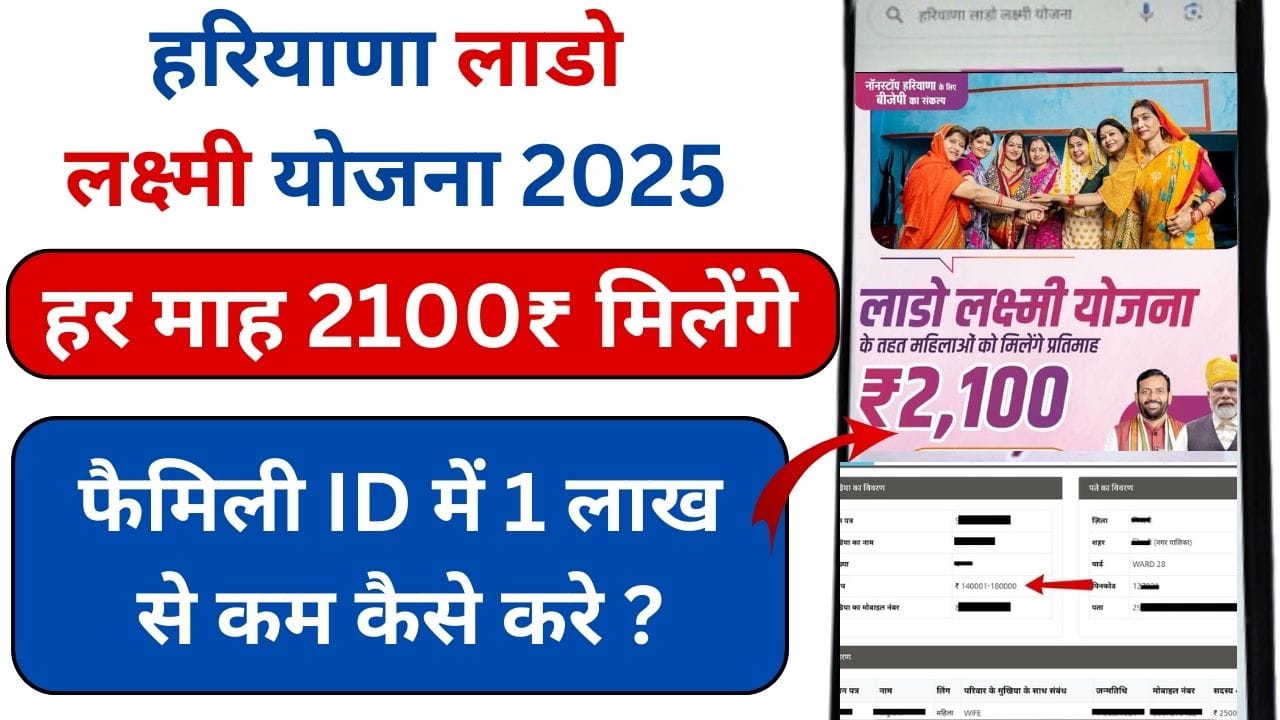 haryana lado lakshmi yojana