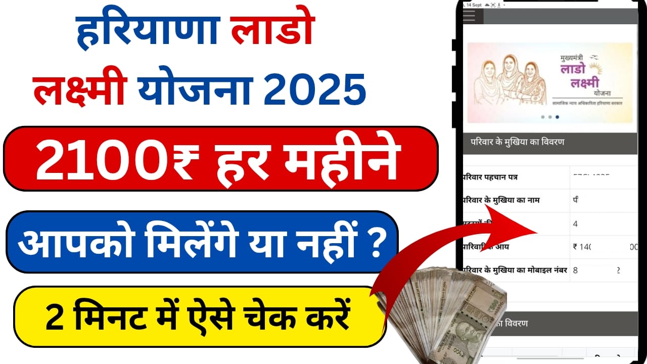हरियाणा लाडो लक्ष्मी योजना