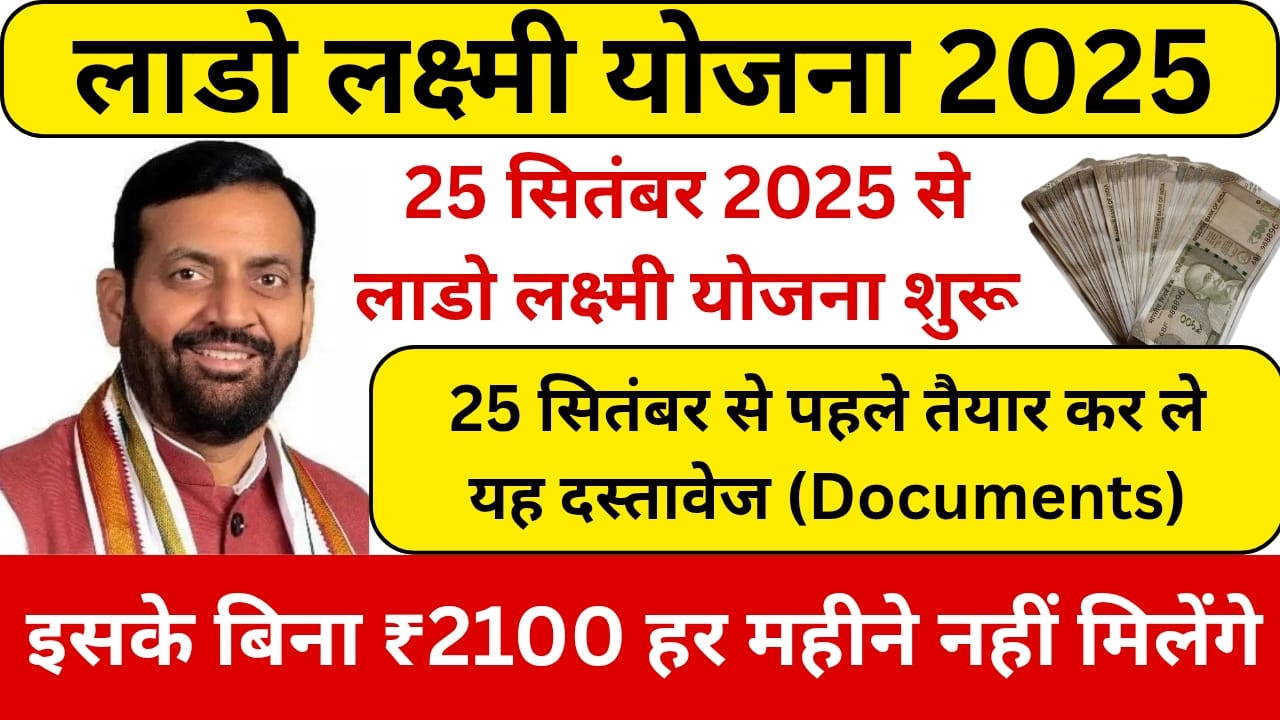 lado-laxmi-yojana-documents